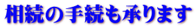色々なご相談